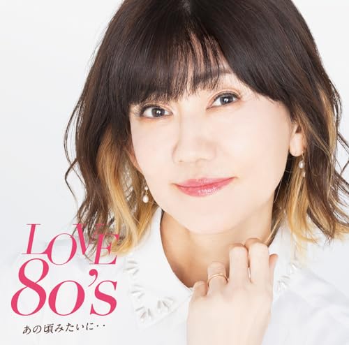 LOVE 80’s ~あの頃みたいに~
