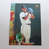 BBM1999ベースボールカード■レギュラーカード■083平松一宏/巨人 ≪ベースボールカード≫