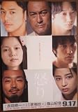 映画チラシ「怒り」（監督・李相日 出演・渡辺謙 森山未來 広瀬すず 宮崎あおい 妻夫木聡ほか）＋近年映画チラシ2点