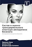 Состав и оценка трансдер 6205853868 Book Cover