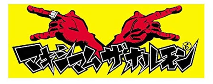Amazon.co.jp: マキシマム ザ ホルモン MAXIMUM THE HORMONE