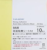 両面粘着シートA4 【10枚セット】 薄型 強粘着 サイズ210×297mm 10枚入