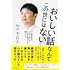 おいしい話なんてこの世にはない どん底を見たベテラン芸人がいまさら気づいた56のこと
