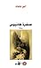 &Oslash;&micro;&Oslash;&reg;&Oslash;&plusmn;&Oslash;&copy; &Oslash;&middot;&Oslash;&sect;&Ugrave;&Ugrave;&Ugrave;&Oslash;&sup3; Sakhrat Taniyos/The Rock of Tanios