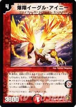 Amazon.co.jp: デュエルマスターズ 【爆翔イーグル・アイニー