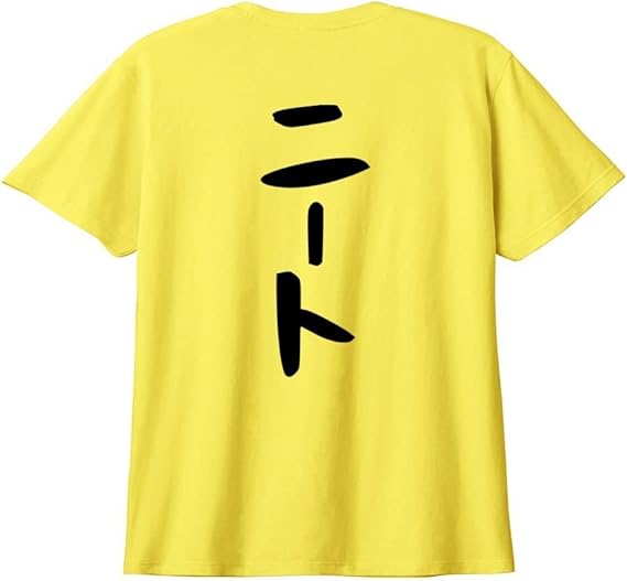 Amazon Co Jp ニート ネガティブ クズ マイナス思考 消極的 ニート 名言 迷言 ゆる文字 おもしろ ネタ 半袖tシャツ Worm ファッション