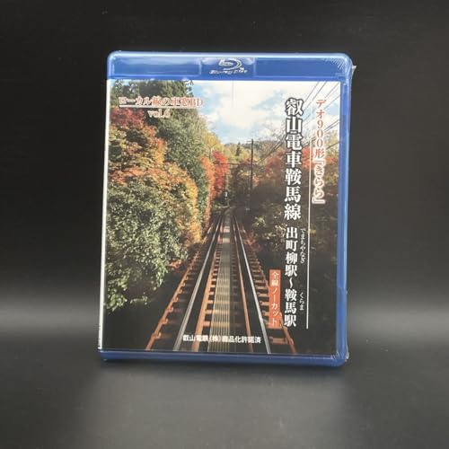 叡山電車鞍馬線 出町柳駅～鞍馬駅 全線ノーカット ローカル線の車窓 Blu-ray Vol.6 Blu-rayのサムネイル