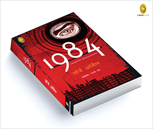 Image of 1984 (Marathi)