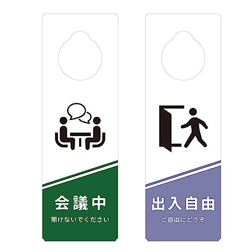 mitas ドアプレート 両面デザイン 吊り下げ Eオフィス 不在 置き配対応 玄関 ドアノブプレート 在宅ワーク 勉強 集中 休憩中 会議中 サインプレート 仕事中 おしゃれ シンプル