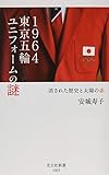 1964東京五輪ユニフォームの謎 消された歴史と太陽の赤 by Tetsu Okamoto