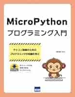 Amazon.co.jp: MicroPythonプログラミング入門: マイコン制御の
