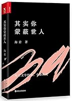 You Deceived Everyone Else 其实你蒙蔽世人 7213079549 Book Cover