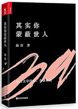 Paperback You Deceived Everyone Else (Chinese Edition) [Chinese] Book