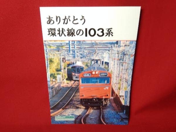 【未使用品】GREEN MAX JR103系 さよなら大阪環状線103系 Nゲージ JR103系「さよなら大阪環状線103系」(グリーンマックス