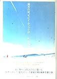 満月の夜、モビイ・ディックが