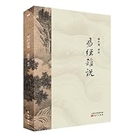 易经杂说（当当独家定制版） 7520707865 Book Cover