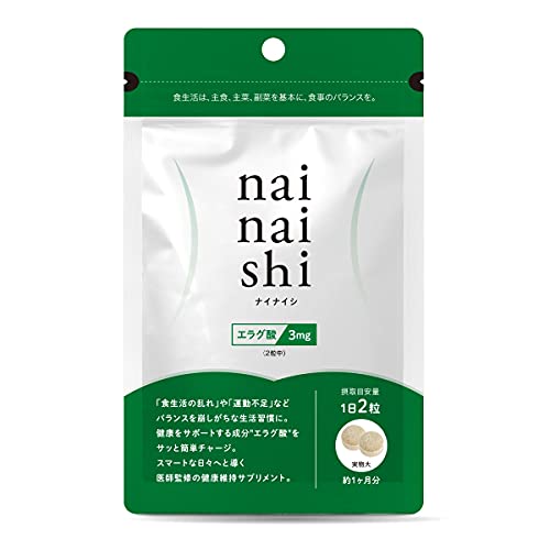 エラグ酸 配合 国産 サプリメント ナイナイシ 約1ケ月分 アフリカマンゴノキ