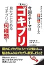 ゴキブリ