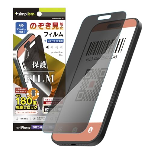 Simplism シンプリズム iPhone 17 Pro / 16 Pro のぞき見防止 画面保護フィルム 位置ピタ TR-IP25M3-PFI-LPVCC