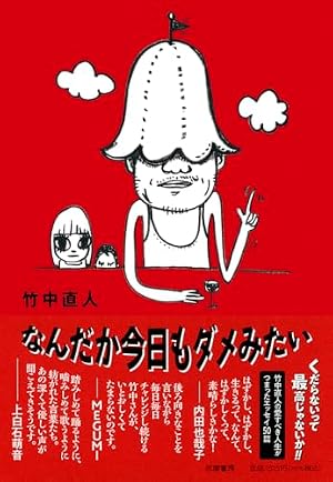 Amazon.co.jp: 無能の人・日の戯れ (新潮文庫) : つげ 義春: Japanese