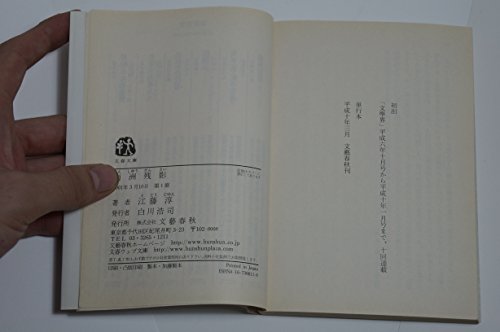 Amazon.co.jp: 江藤 淳: 本、バイオグラフィー、最新アップデート