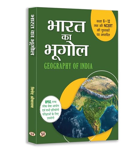 Image of Geography of India : Bharat Ka Bhugol Study Guide 2026 | Maps & Charts Included For UPSC Civil Services & State Exams | Based on NCERT 6 to 12 - Book in Hindi