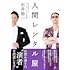 石井裕一「人間レンタル屋」