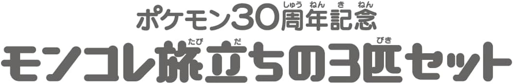 Takara Tomy Pokemon 30th Anniversary Moncolle Travel Set of 3 Pokémon Shin Ou Region