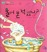 Have you ever cried? 8994483268 Book Cover