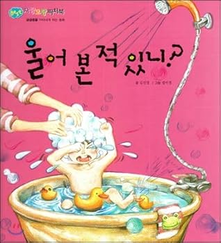 Paperback Have you ever cried? (Korean Edition) [Korean] Book