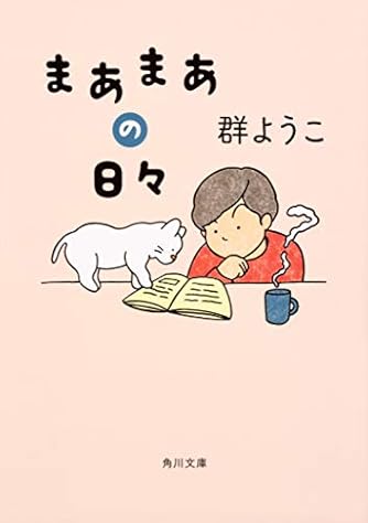 Page 4 16 群ようこ の本 小説 新作 新刊順 ダ ヴィンチニュース Page 4 16 群ようこ の本 小説 新作 新刊順 ダ ヴィンチニュース