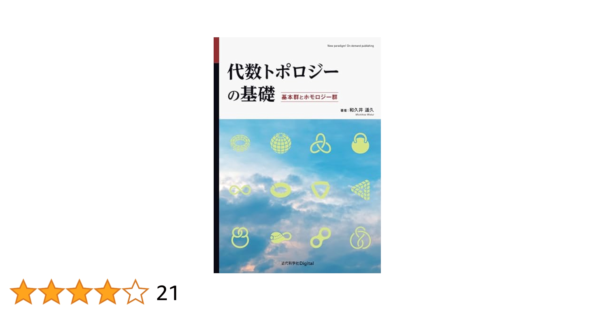 書込なし 線形代数からホモロジーへ Amazon.co.jp: 線形代数からホモロジーへ : 河内 明夫: Japanese