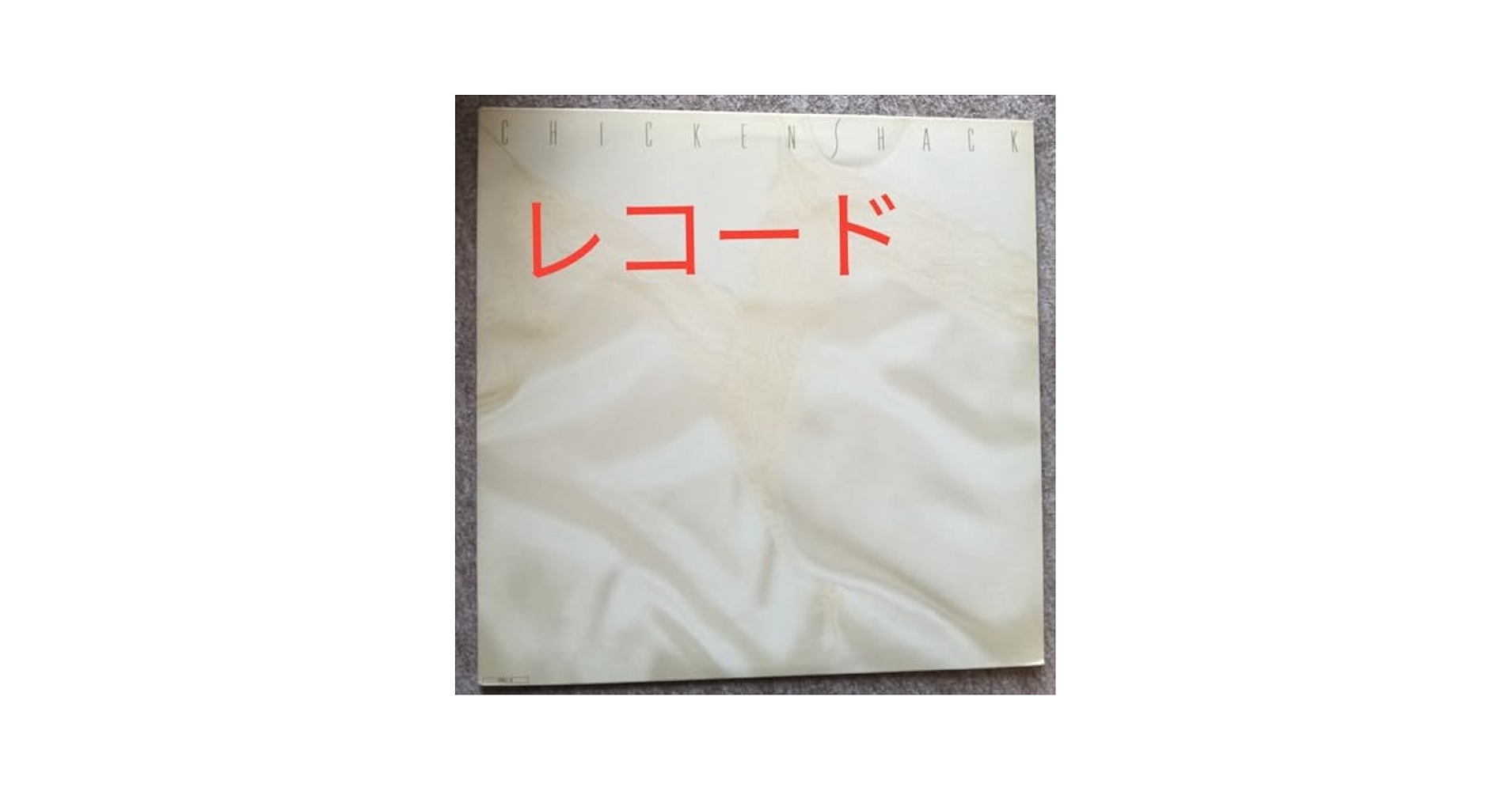 ChickenShack /チキンシャック　山岸潤史　土岐英史　未使用に近い美品 Amazon.co.jp: LPレコード ChickenShack/チキンシャック 山岸