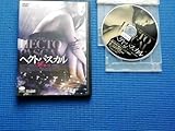 DVD ヘクトパスカル 疼く女 亀井亨 下村愛 内田亮介 幸将司 里見瑶子 里見瑤子 穂花