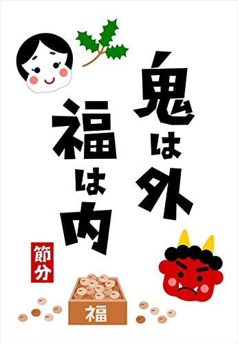 ウォールステッカー 飾り 30 30cm シール式 装飾 おしゃれ 壁紙 はがせる 剥がせる カッティングシート Wall Sticker 鬼 海外並行輸入正規品 窓 Diy 節分 イベント Wss Ds パーティー ガラス プチリフォーム 雑貨 文字 賃貸