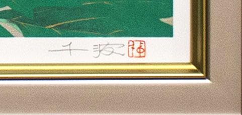 Amazon｜中島千波 「 紅白牡丹 」 リトグラフ 版画｜アートワーク