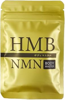 HMB NMN ダイエットサプリ 6パック３か月分 Amazon.co.jp: 公式ショップ 正規品 ボディマスター ボディーマスター