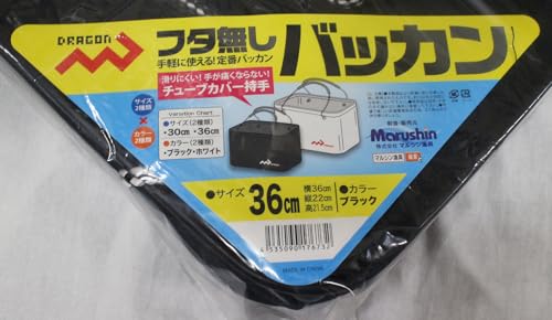 MARUSHINGYOGU フタなしバッカン 36cm ブラック