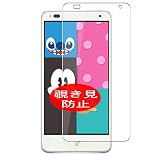 ノーブランド品 VacFun Lot de 2 Anti Espion Protection d'écran, compatible avec DM015K Disney Mobile on SoftBank Kyocera, Intimité Protégé Film Protecteur (non vitre verre trempé) Anti Spy NewVersion
