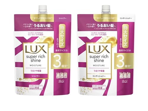 【セット販売】LUX(ラックス)スーパーリッチシャイン モイスチャー シャンプー&コンディショナー 詰め替え用（通常サイズの3個分）870g