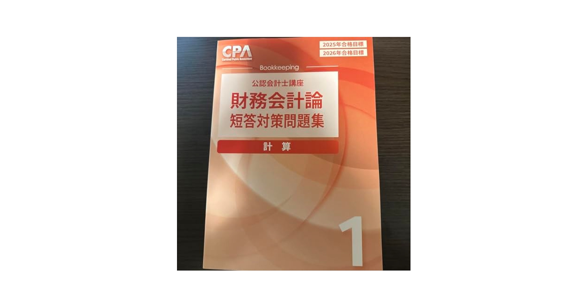 2025/2026 cpa 財務会計論（理論）テキスト・コンサマ・短答対策問題集 Amazon.co.jp: CPA 財務会計論 理論 コンパクトサマリー