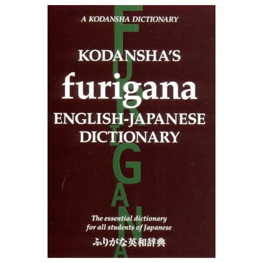 Kodansha's Furigana English-Japanese Dictionary