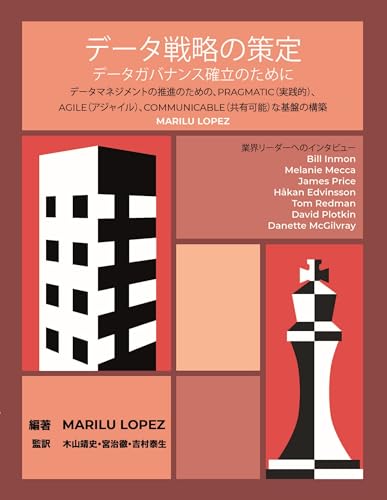 データ戦略の策定 データガバナンス確立のために