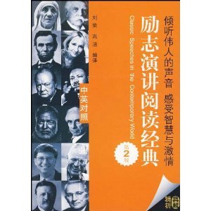 Paperback motivational speakers to read classic (2nd Edition) (Bilingual) [Chinese] Book