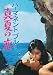 パーマネント ブルー　真夏の恋 [DVD]