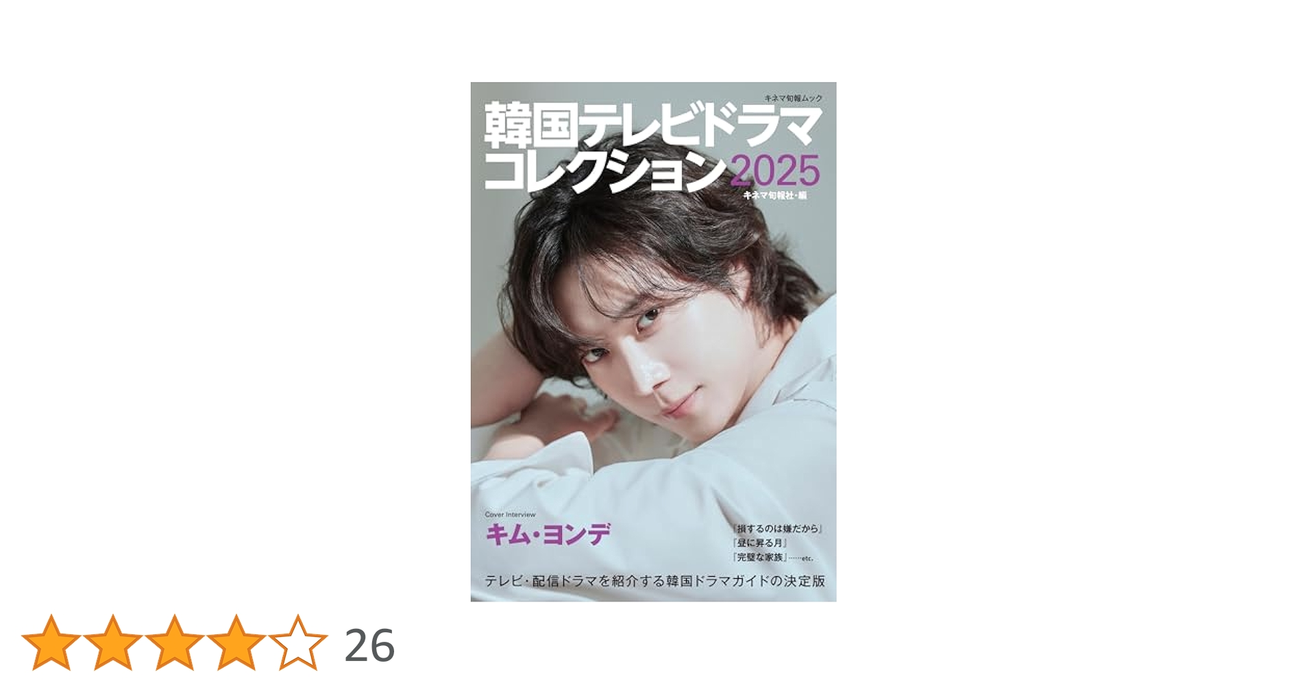 【中古】 韓国テレビドラマコレクション ２０１２/キネマ旬報社/キネマ旬報社 Amazon.co.jp: 韓国テレビドラマコレクション2025 (キネマ旬報