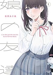 Amazon.co.jp: 娘の友達（1） (コミックDAYSコミックス) eBook