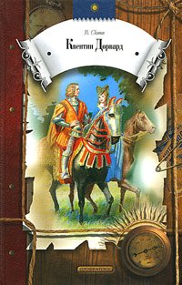 Hardcover Kventin Dorvard [Russian] Book