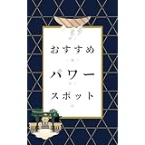 高千穂の魅力を体感しよう！: 高千穂の神話と自然を感じる旅のガイド