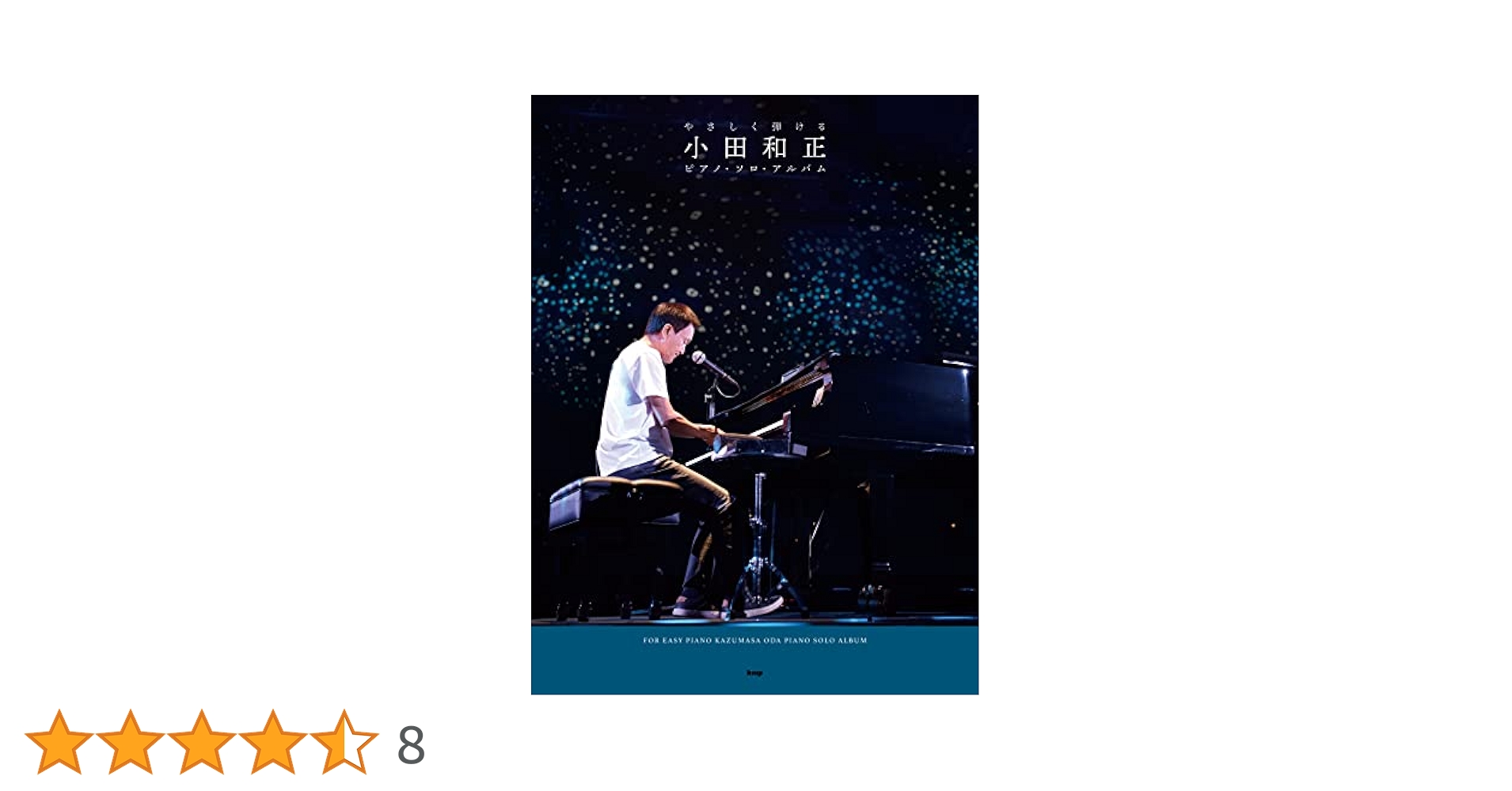 Amazon.co.jp: やさしく弾ける 小田和正 ピアノ・ソロ・アルバム